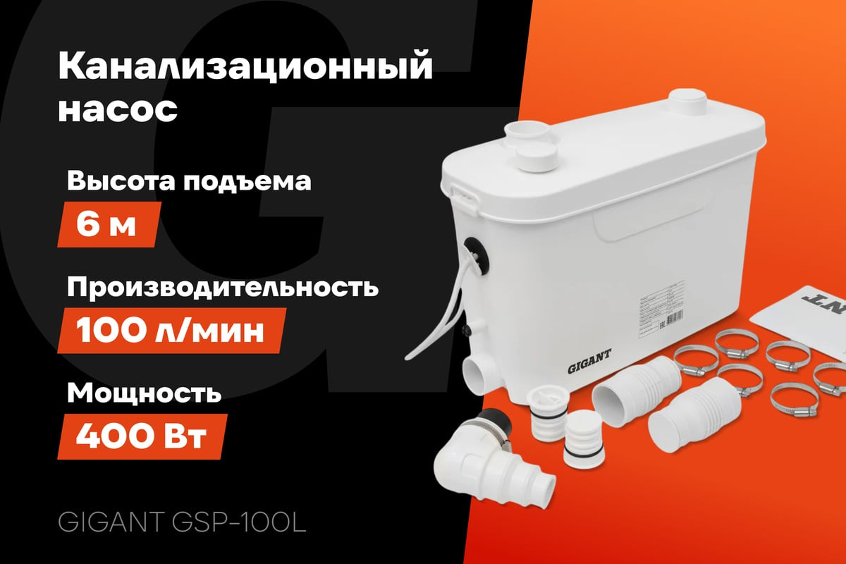 Канализационная установка Gigant GSP-100L — фото 2