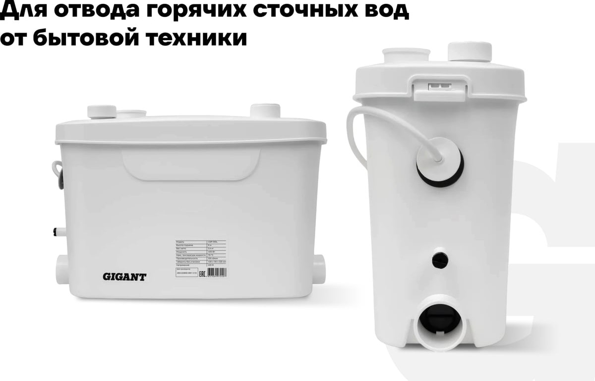 Канализационная установка Gigant GSP-100L — фото 3