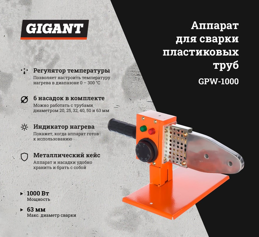 Паяльник для полипропиленовых труб Gigant GPW-1000 — фото 5