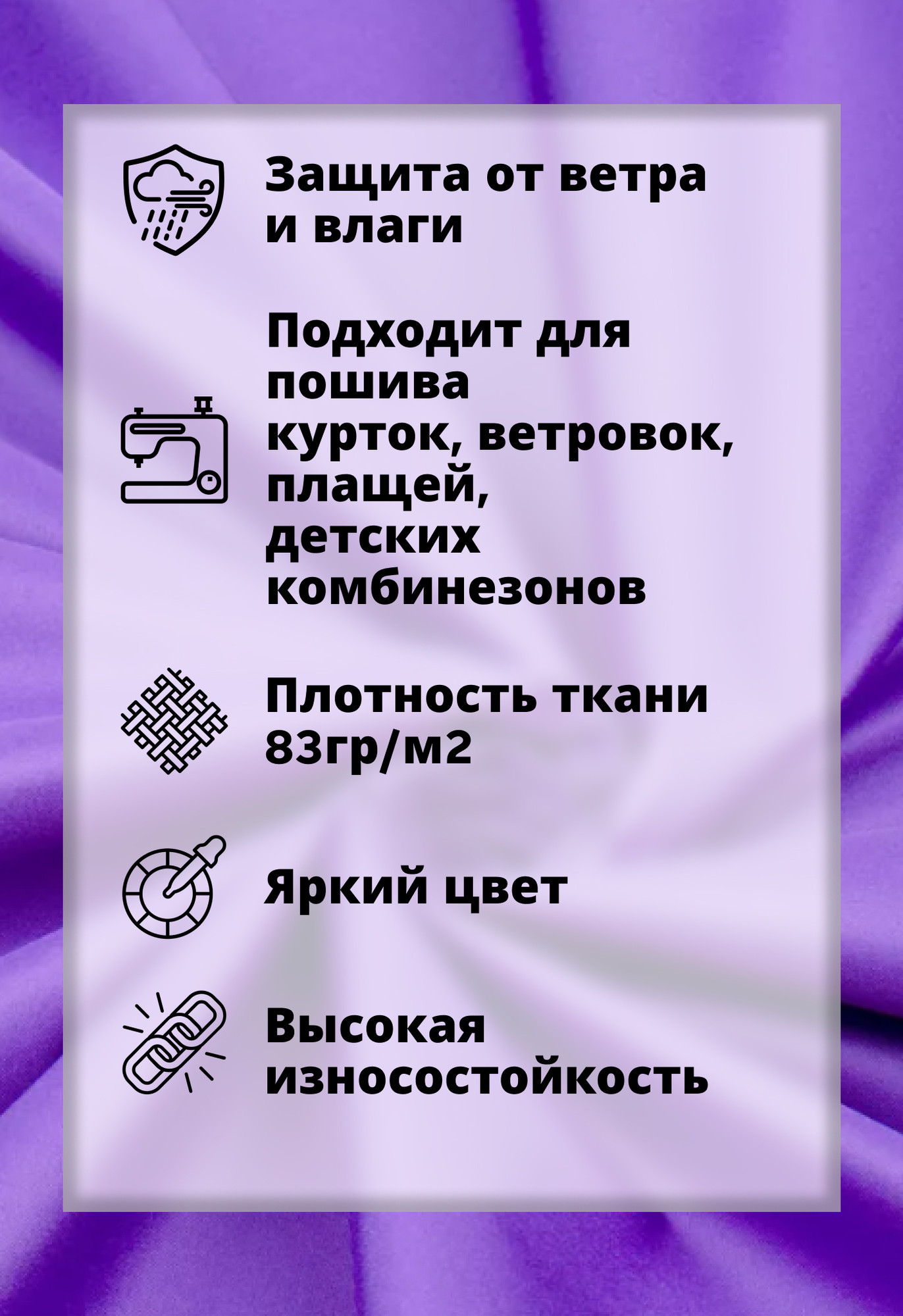 Ткань подкладочная ТерраТекстиль Дюспо 240Т WR PU Milky 83гр/м2 (фиолетовый, 2м) — фото 4