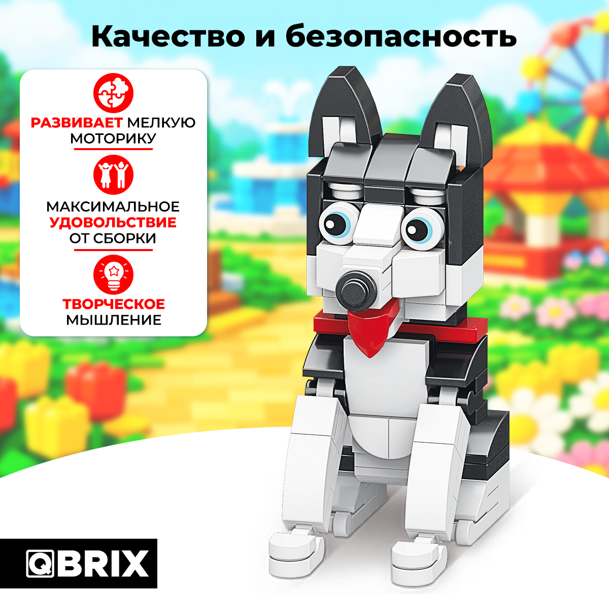 Конструктор QBRIX Kids Собаки Хаски 32014 — фото 5