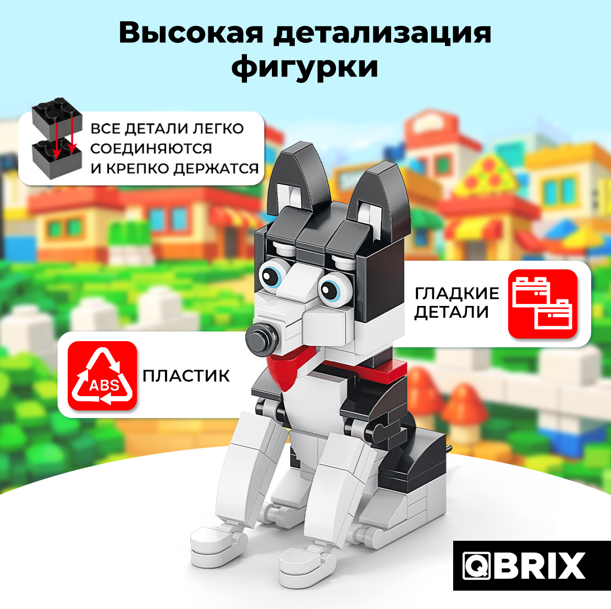 Конструктор QBRIX Kids Собаки Хаски 32014 — фото 3