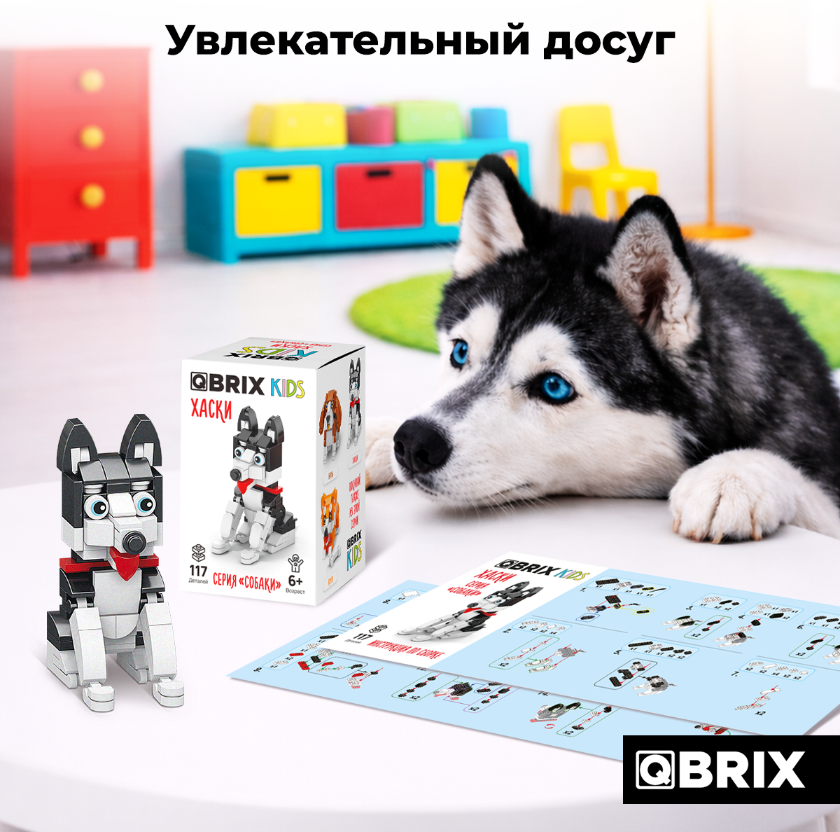 Конструктор QBRIX Kids Собаки Хаски 32014 — фото 6