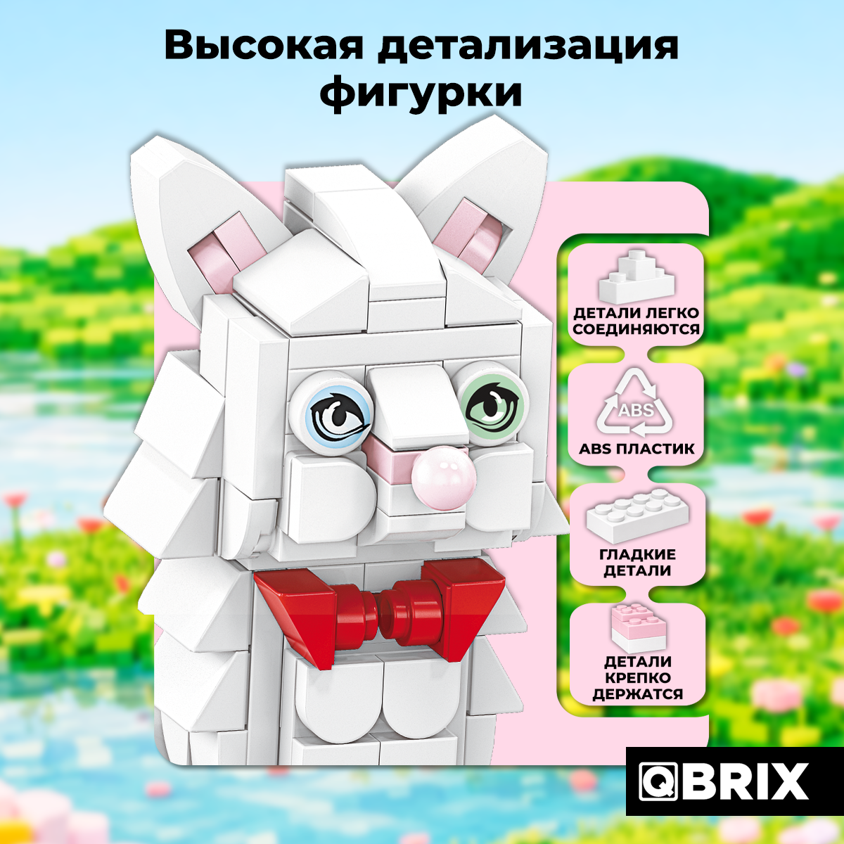 Конструктор QBRIX Kids Котики Белый котик 32017 — фото 3