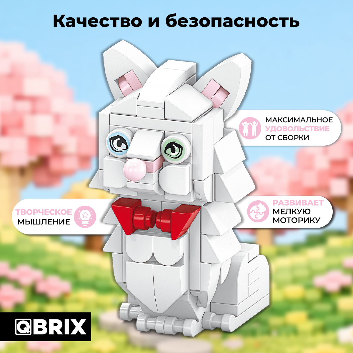 Конструктор QBRIX Kids Котики Белый котик 32017 — фото 5