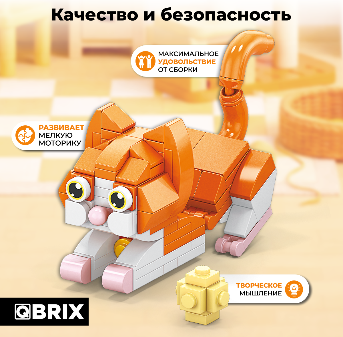 Конструктор QBRIX Kids Котики Рыжий котик 32018 — фото 5