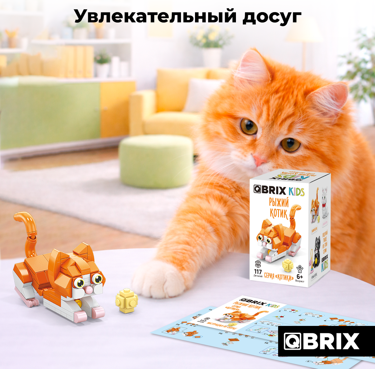 Конструктор QBRIX Kids Котики Рыжий котик 32018 — фото 6