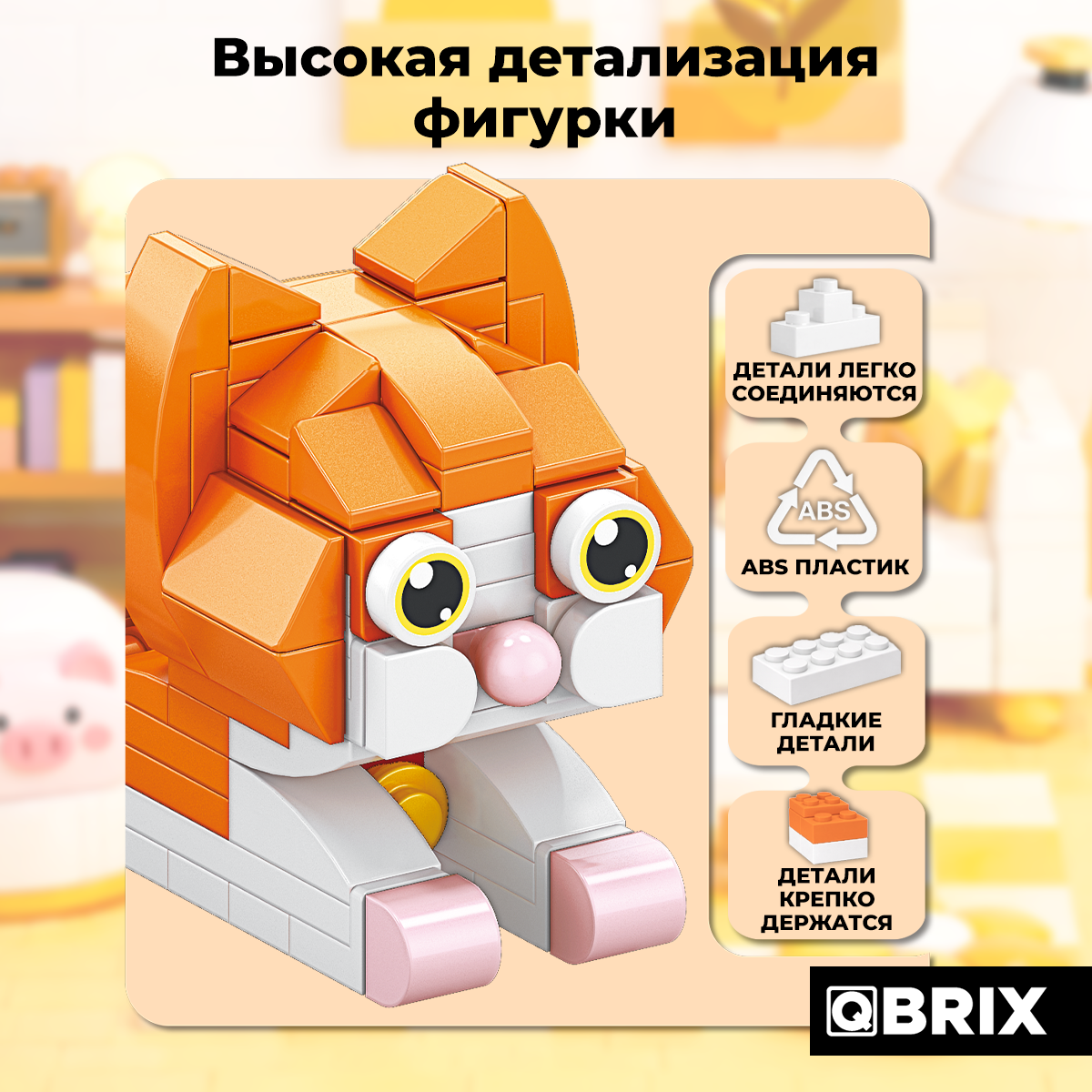 Конструктор QBRIX Kids Котики Рыжий котик 32018 — фото 3