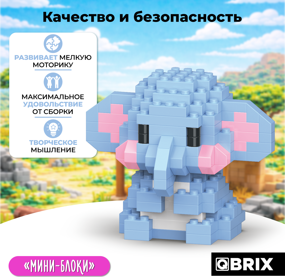 Конструктор QBRIX Kids Мини-блоки Слоник 32023 — фото 5
