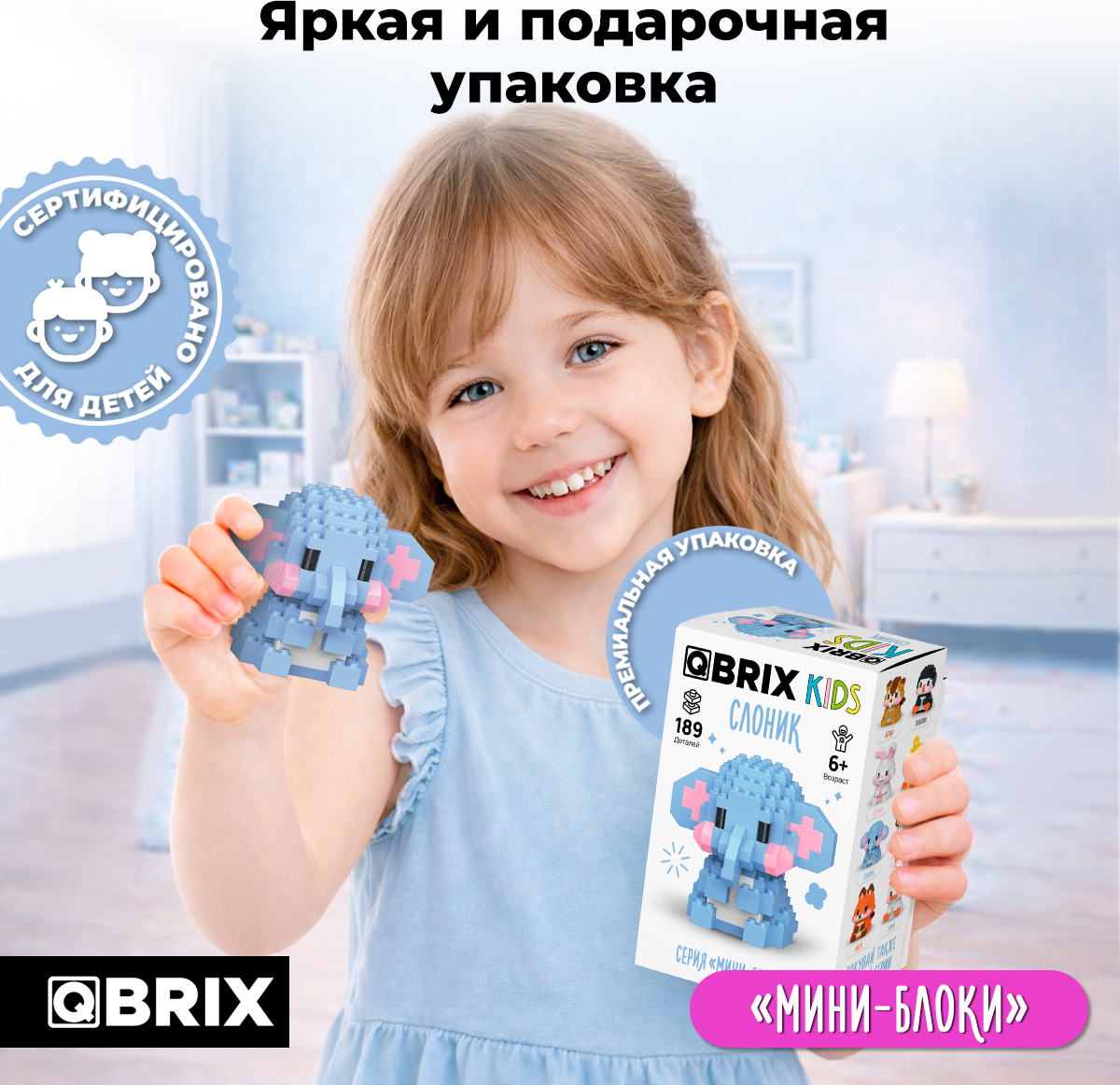 Конструктор QBRIX Kids Мини-блоки Слоник 32023 — фото 6