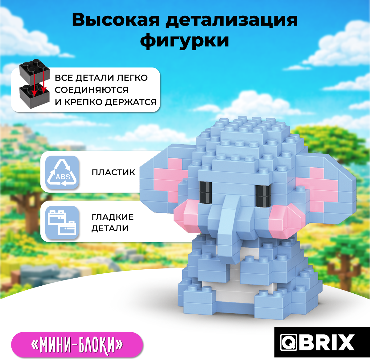 Конструктор QBRIX Kids Мини-блоки Слоник 32023 — фото 3