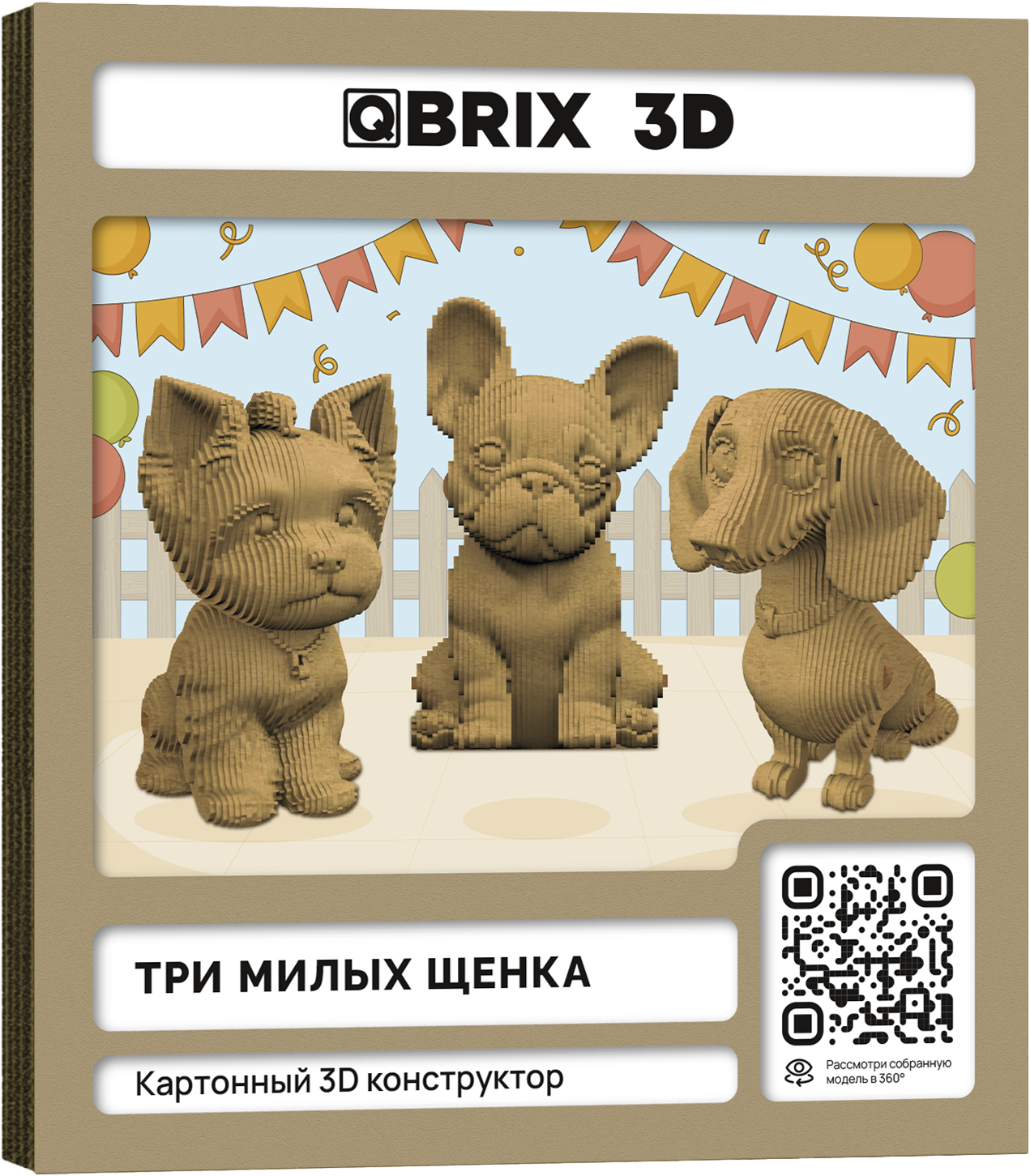 Конструктор QBRIX Три милых щенка 3D 20121