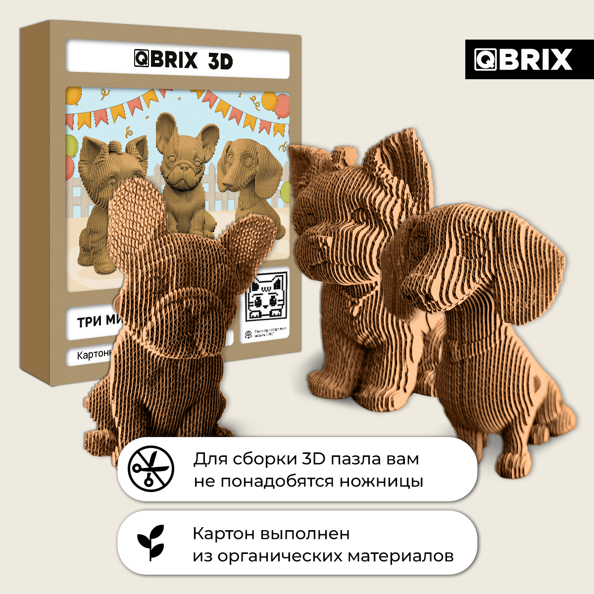 Конструктор QBRIX Три милых щенка 3D 20121 — фото 3