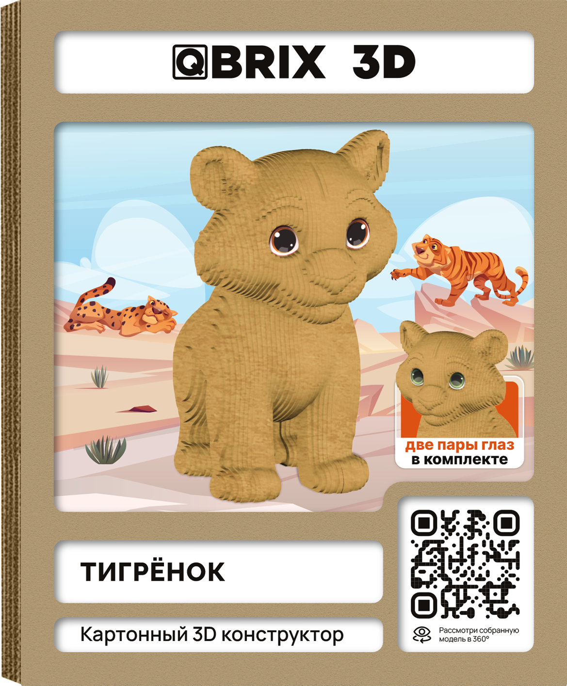 Конструктор QBRIX Тигренок 3D 20122