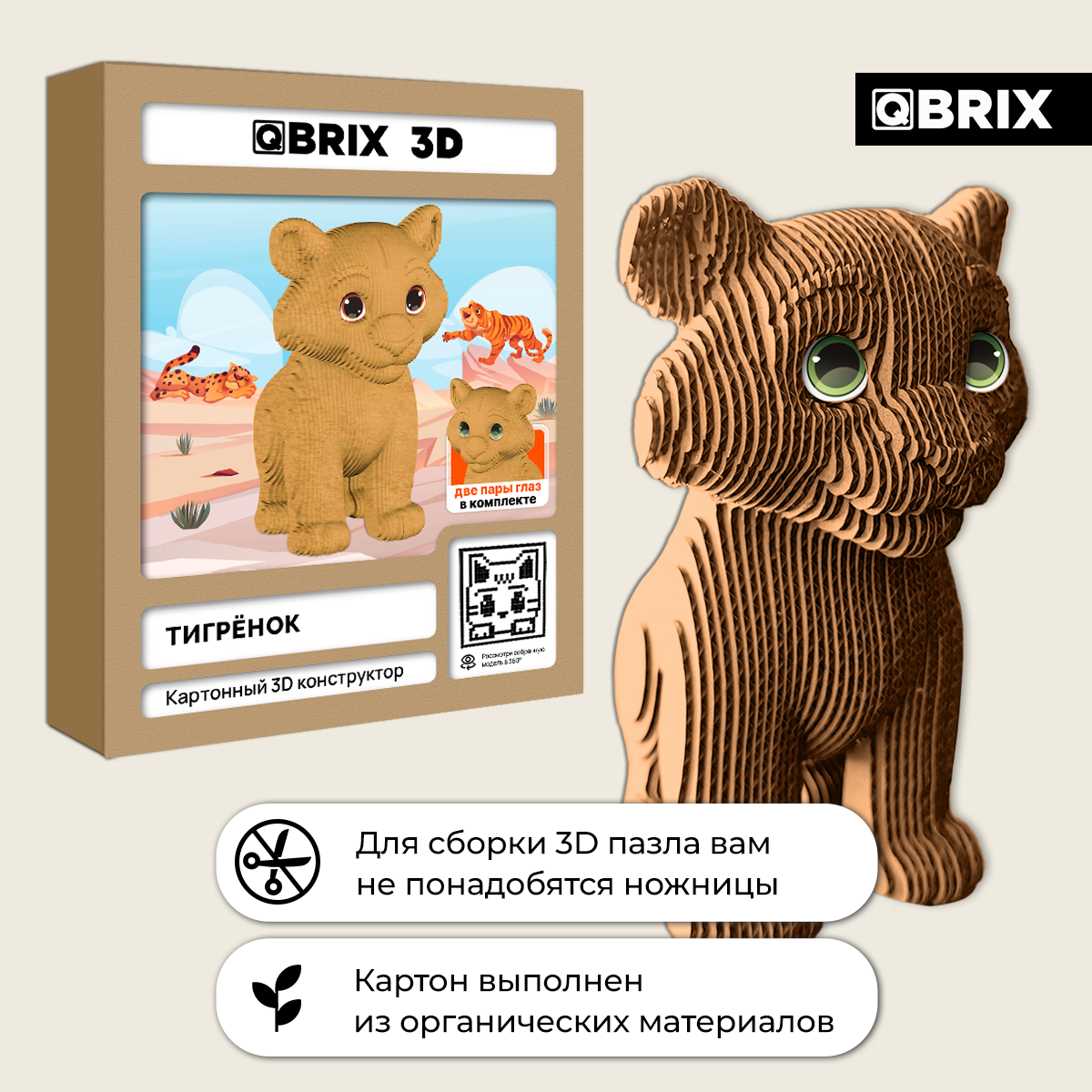 Конструктор QBRIX Тигренок 3D 20122 — фото 2