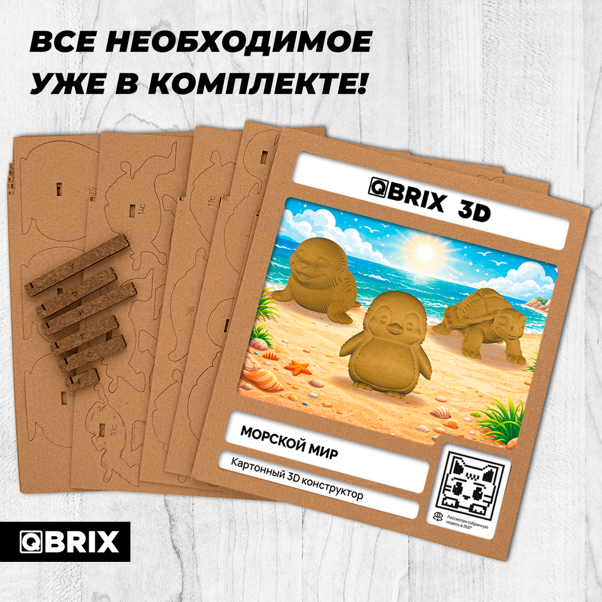 Конструктор QBRIX Морской мир 3D 20125 — фото 2