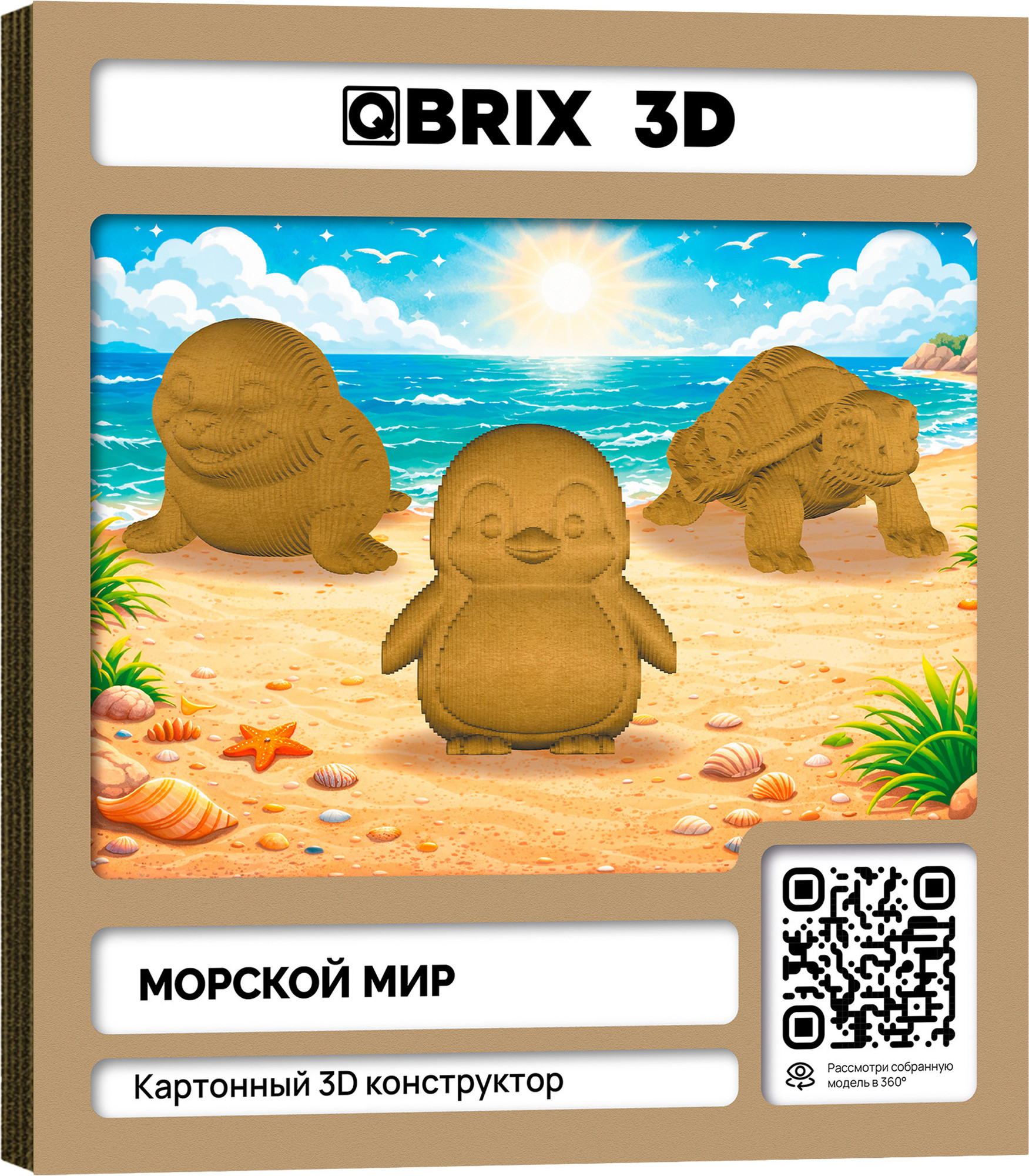 Конструктор QBRIX Морской мир 3D 20125