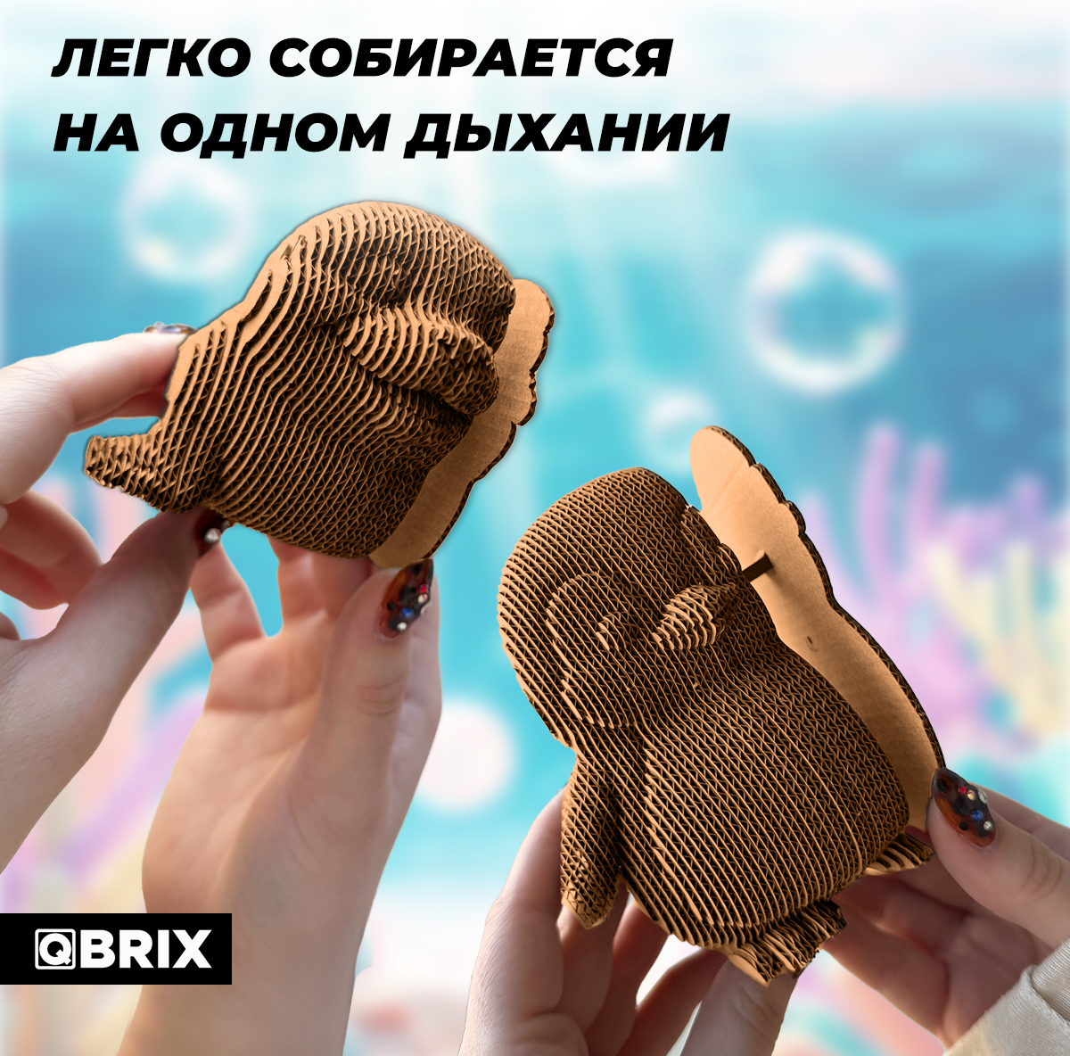 Конструктор QBRIX Морской мир 3D 20125 — фото 4