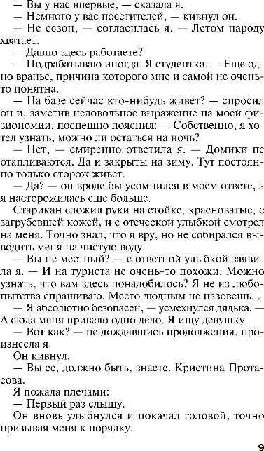 Художественная книга Эксмо Уходи красиво, мягкая обложка (Полякова Татьяна) — фото 6