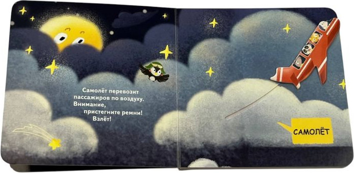 Книжка-панорамка Эксмо Транспорт, твердая обложка — фото 3