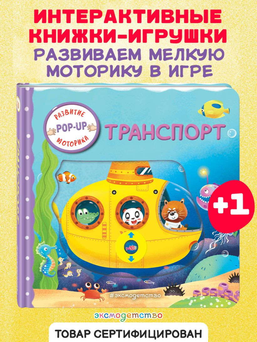 Книжка-панорамка Эксмо Транспорт, твердая обложка — фото 6