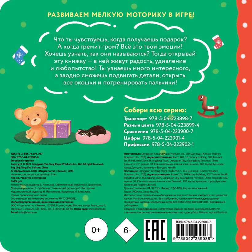 Книжка-панорамка Эксмо Эмоции, твердая обложка — фото 5