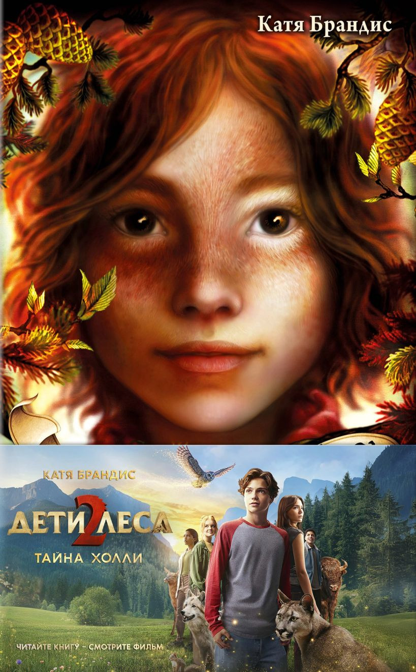 Художественная книга Эксмо Тайна Холли (Брандис К. 9785042422362)
