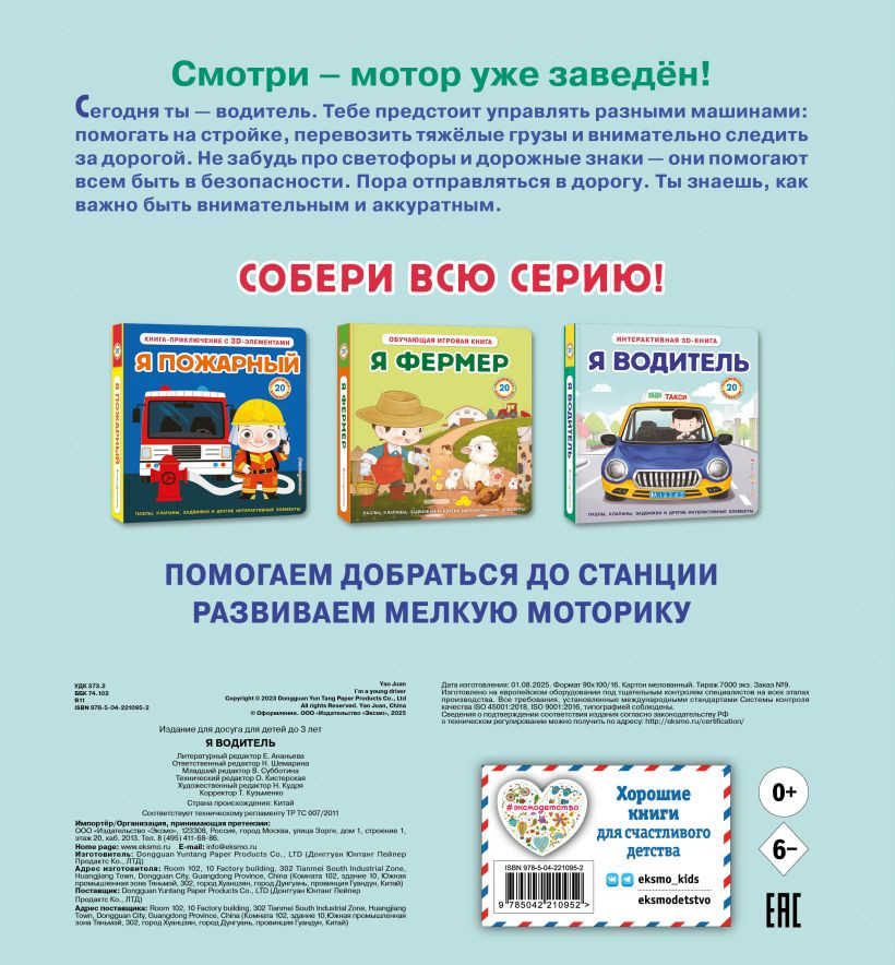 Книжка-панорамка Эксмо Я водитель, твердая обложка — фото 5