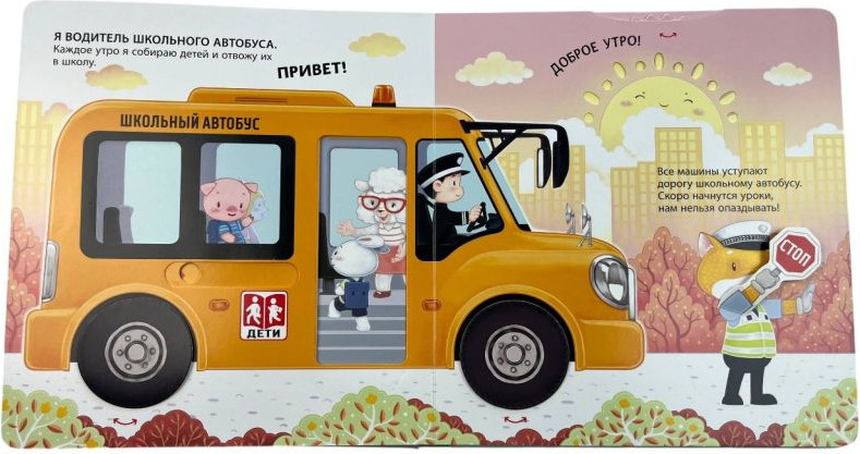 Книжка-панорамка Эксмо Я водитель, твердая обложка — фото 2