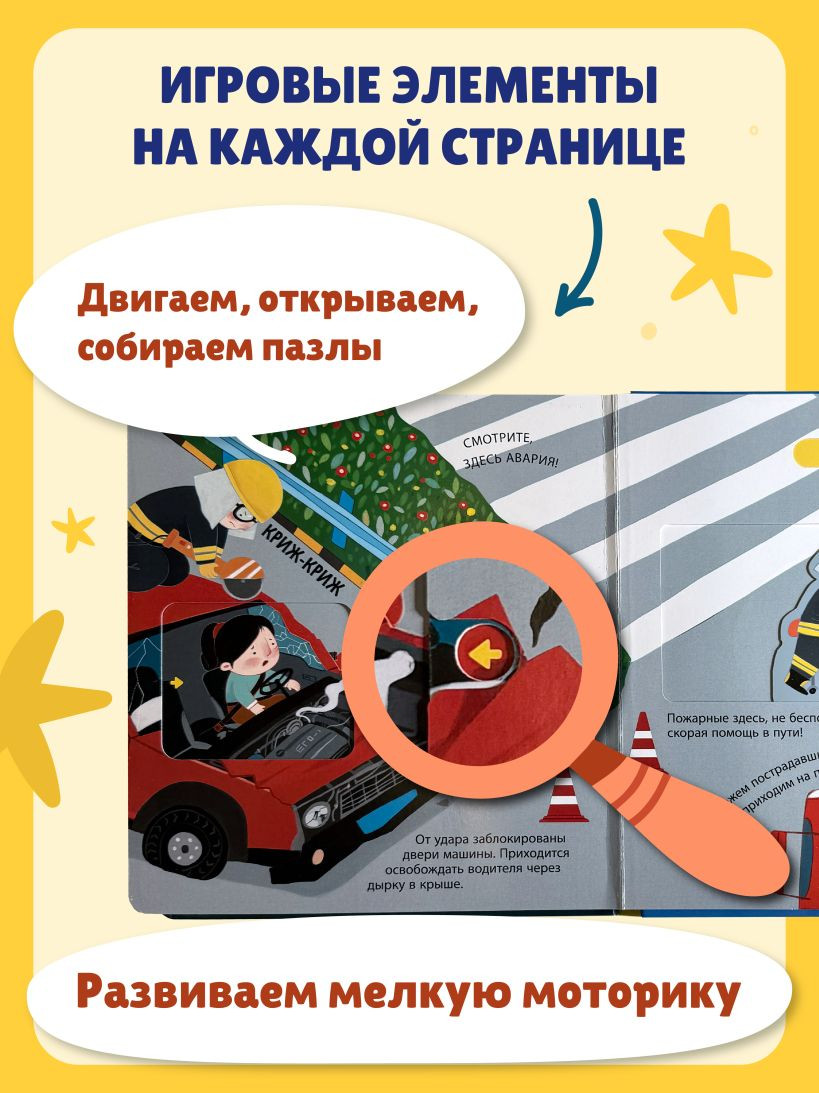 Книжка-панорамка Эксмо Я пожарный, твердая обложка — фото 6