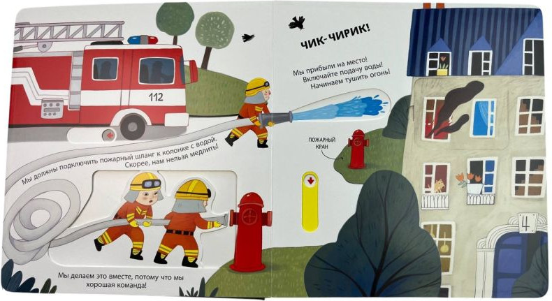 Книжка-панорамка Эксмо Я пожарный, твердая обложка — фото 2