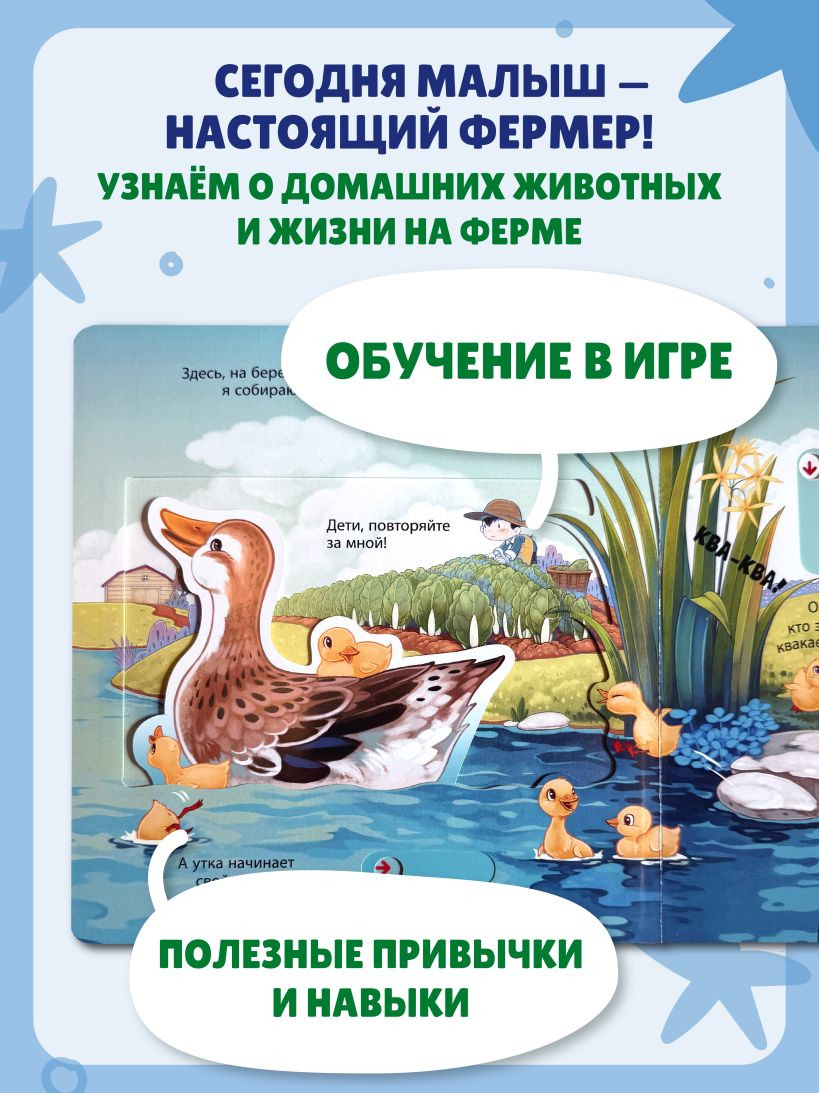 Книжка-панорамка Эксмо Я фермер, твердая обложка — фото 4
