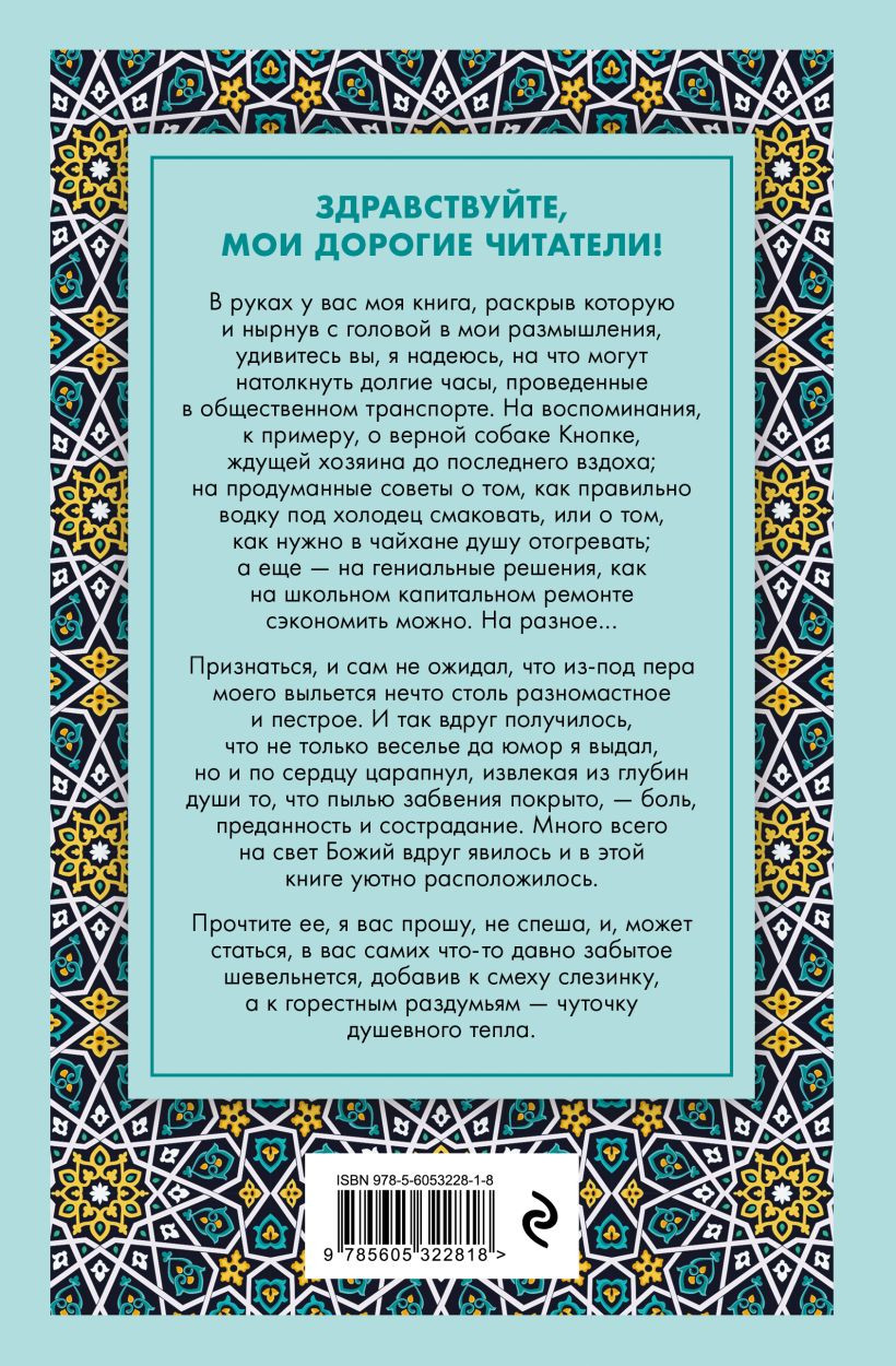 Художественная книга Эксмо 200 дней в электричке. Туда... (Фрост Игорь 9785605322818) — фото 2