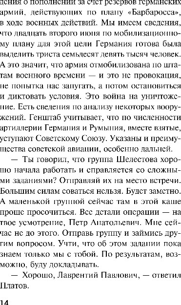 Художественная книга Эксмо Чужой из наших, мягкая обложка (Тамоников Александр) — фото 6