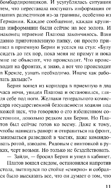 Художественная книга Эксмо Чужой из наших, мягкая обложка (Тамоников Александр) — фото 3