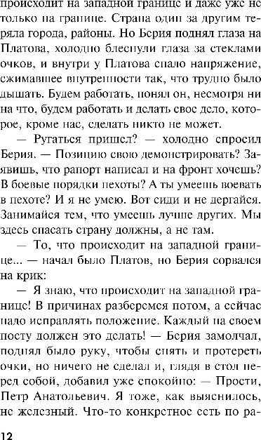 Художественная книга Эксмо Чужой из наших, мягкая обложка (Тамоников Александр) — фото 4