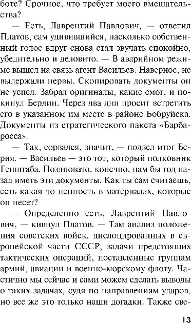 Художественная книга Эксмо Чужой из наших, мягкая обложка (Тамоников Александр) — фото 5