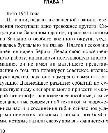 Художественная книга Эксмо Чужой из наших, мягкая обложка (Тамоников Александр) — фото 2
