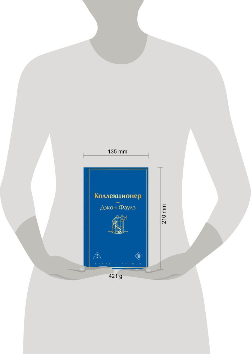 Художественная книга Эксмо Коллекционер (Фаулз Джон 9785042392726) — фото 4