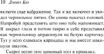 Художественная книга Эксмо Цветы для Элджернона, твердая обложка (Киз Дэниел) — фото 6