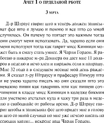 Художественная книга Эксмо Цветы для Элджернона, твердая обложка (Киз Дэниел) — фото 3