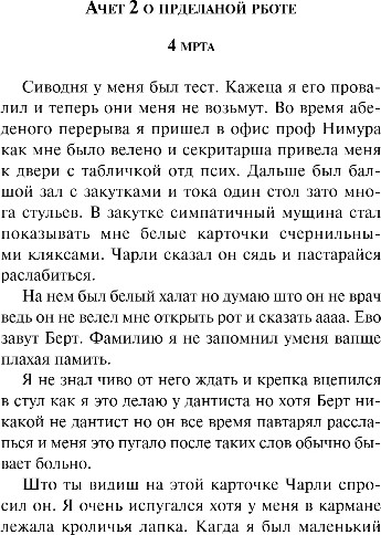 Художественная книга Эксмо Цветы для Элджернона, твердая обложка (Киз Дэниел) — фото 4