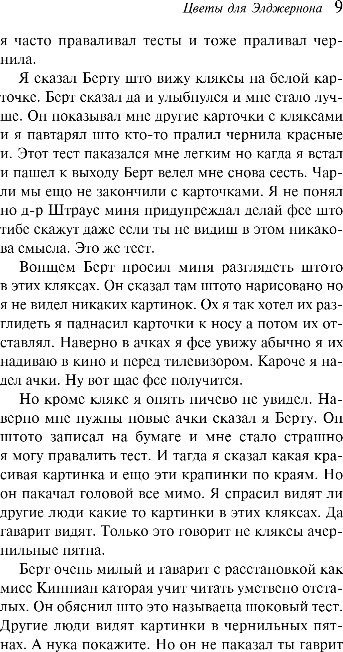 Художественная книга Эксмо Цветы для Элджернона, твердая обложка (Киз Дэниел) — фото 5