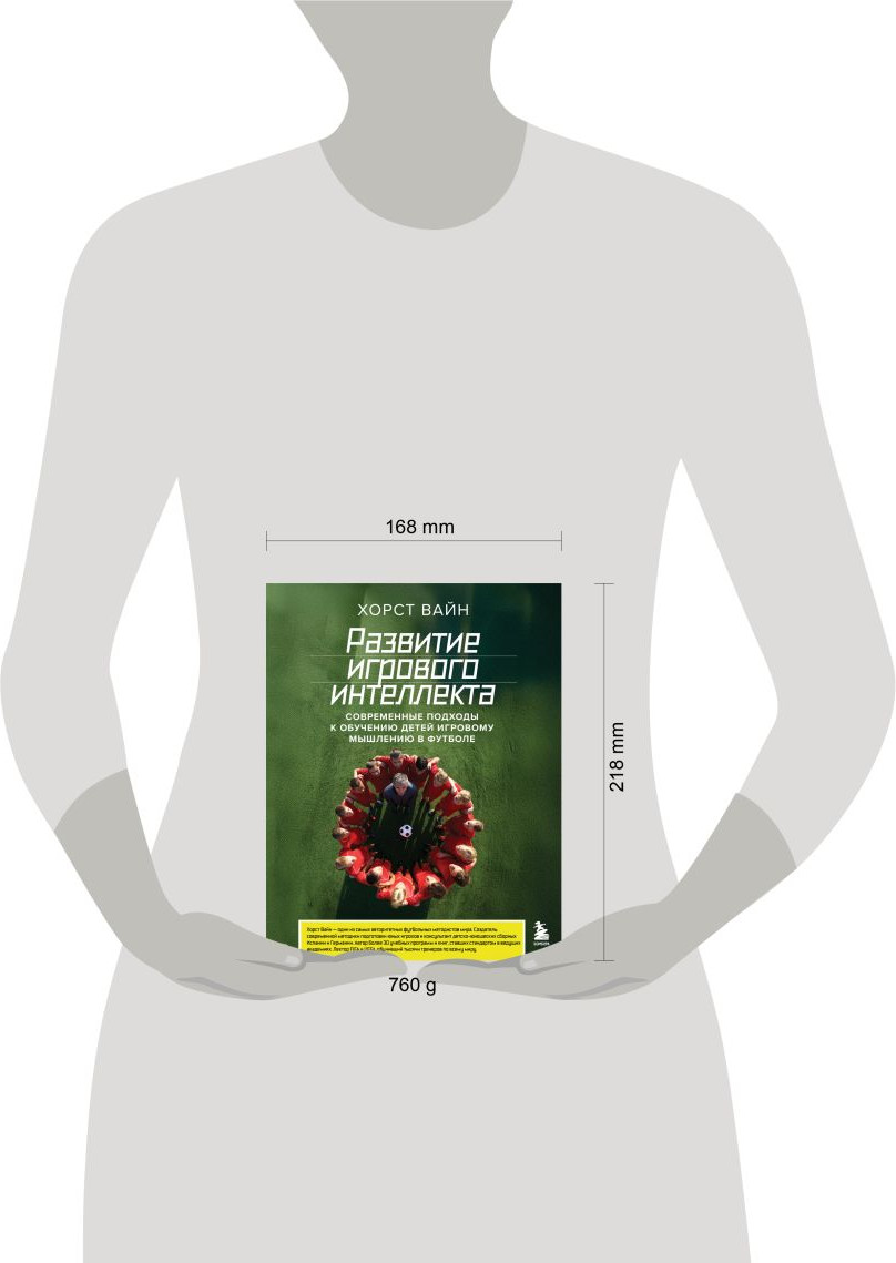 Нехудожественная книга Бомбора Развитие игрового интеллекта (Вайн Хорст 9785042240713) — фото 4
