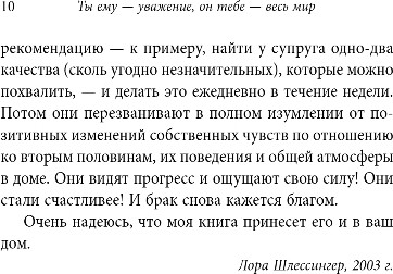 Нехудожественная книга Бомбора Ты ему - уважение, он тебе - весь мир, мягкая обложка (Шлессингер Лора) — фото 6