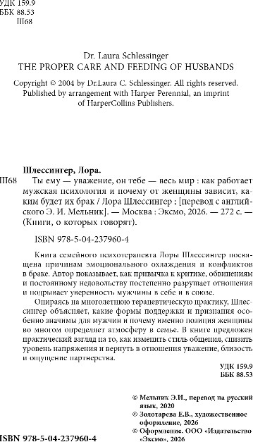 Нехудожественная книга Бомбора Ты ему - уважение, он тебе - весь мир, мягкая обложка (Шлессингер Лора) — фото 3
