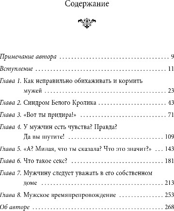 Нехудожественная книга Бомбора Ты ему - уважение, он тебе - весь мир, мягкая обложка (Шлессингер Лора) — фото 4