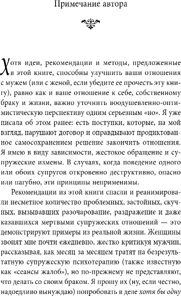 Нехудожественная книга Бомбора Ты ему - уважение, он тебе - весь мир, мягкая обложка (Шлессингер Лора) — фото 5