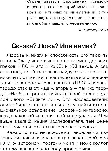 Нехудожественная книга Бомбора Космос без мифов. От НЛО до астрологических прогнозов (Сурдин Владимир) — фото 6