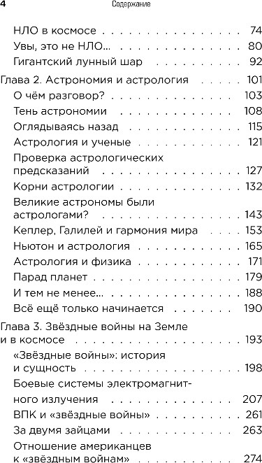 Нехудожественная книга Бомбора Космос без мифов. От НЛО до астрологических прогнозов (Сурдин Владимир) — фото 3